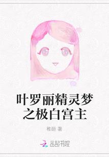 叶罗丽精灵梦之白光莹图片