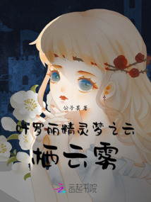 叶罗丽之浮云楼的秘密