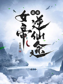 遮天女帝壁纸