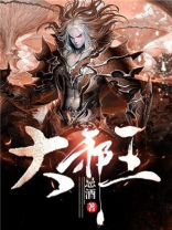 大邪王小说