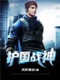 护国战神叶凌镇守魔窟小说