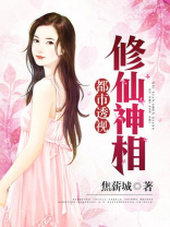 修仙神豪在都市