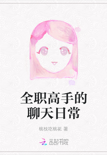从全职高手开始的聊天群