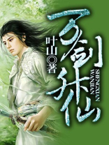 万剑流剑仙