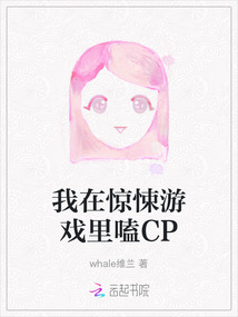 我在惊悚游戏里网恋小说
