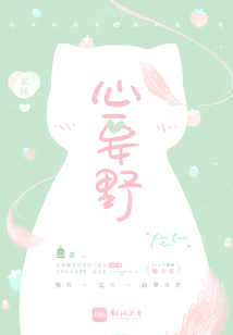 心要野霏倾