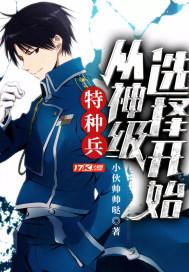 特种兵:从