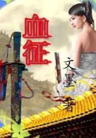 血征周泰