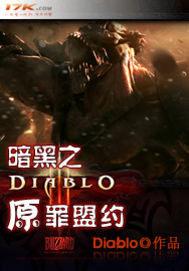 暗黑破坏神4