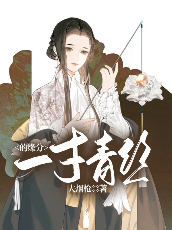 一寸一寸切断缘分