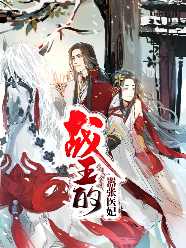 战王医妃全文免费阅读