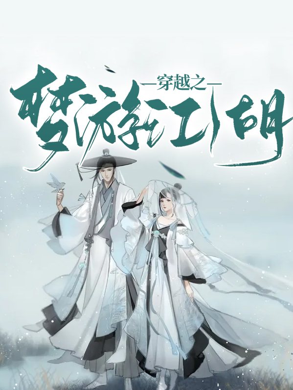 梦游江湖是什么游戏