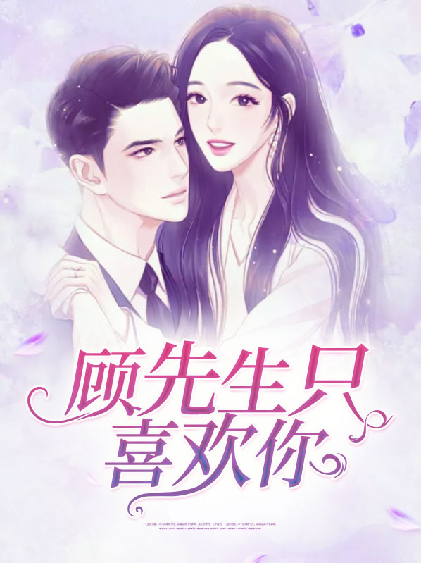 他只喜欢你的价值 宫诗婵