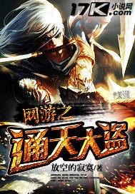 通天大盗演员表介绍