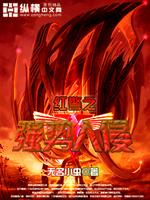 红警3宣传片帝国入侵