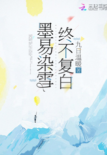 墨染雪月