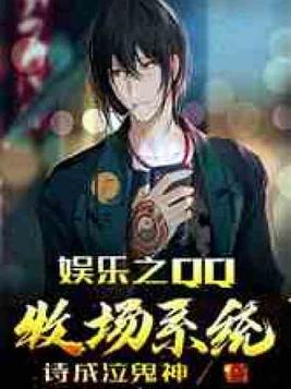 娱乐之qq牧场系统书轩