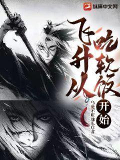 飞升从地球开始