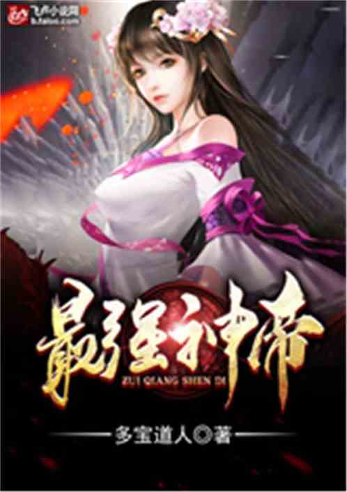 最强神帝
