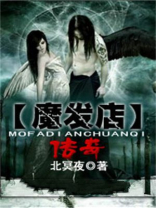 魔发店传说