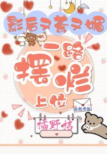 影后又跑了