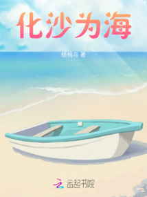 化海是什么意思