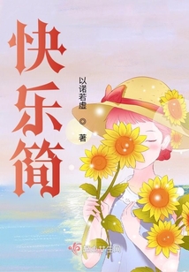 快乐简谱