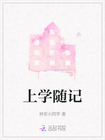 上学迟到记