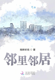 邻里邻居小品完整版视频