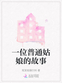 一名姑娘
