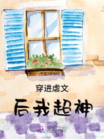 穿进虐文后我氪金