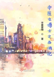 第一个中医女博士