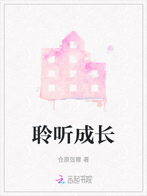 聆听成长故事,回味新旧照片