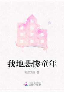 武则天悲惨的童年
