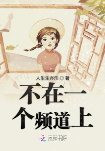 和男生聊天不在一个频道上
