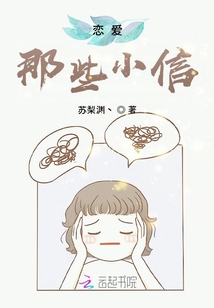 恋爱那些事 小说