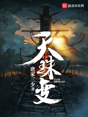 天珠变小说免费阅读全文无弹窗