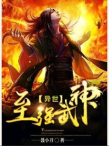 异世至强武神TXT下载