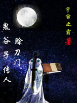 鬼谷子刀具