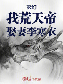 玄幻我是荒天帝