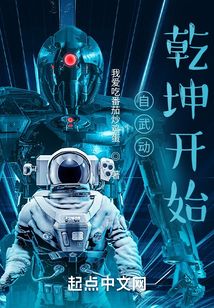 自武动乾坤开始