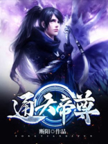 通天帝尊叶夕女主角有几个