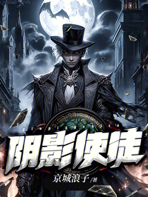 阴影使徒之书