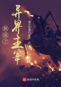 我成了异界强者简介