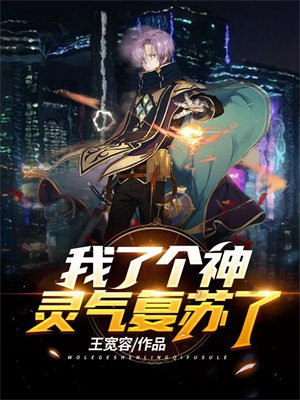 灵气复苏之神级大礼包