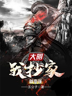 明末抄家
