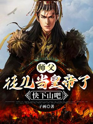 师父徒儿知道错了免费阅读
