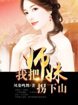 主角下山找师妹的小说