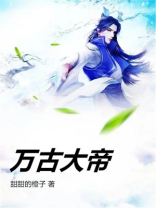 万古大帝凌霄免费全本