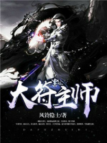 《大符师》